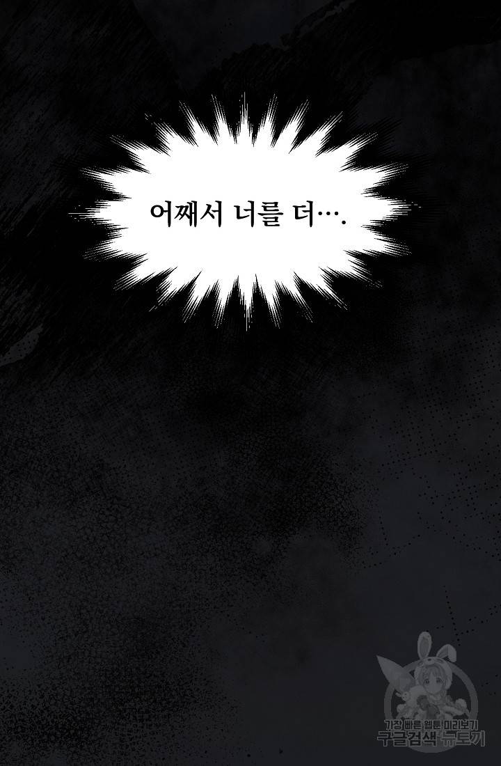 유리온실의 공작 부인 1화 11