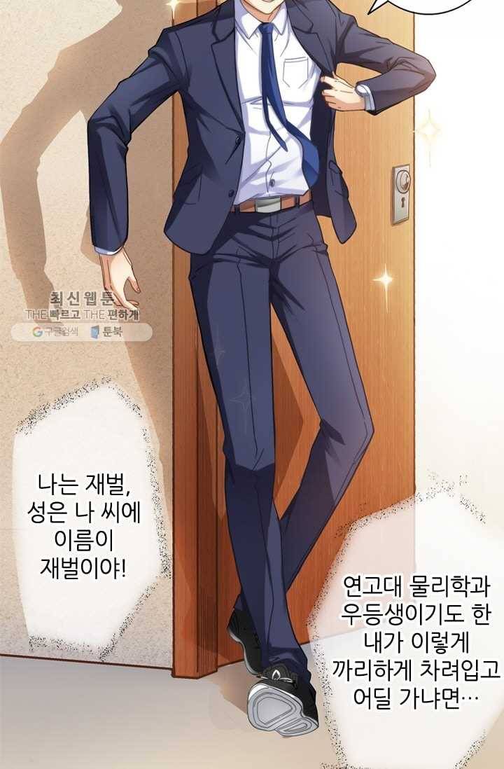 재벌라이프 1화 3