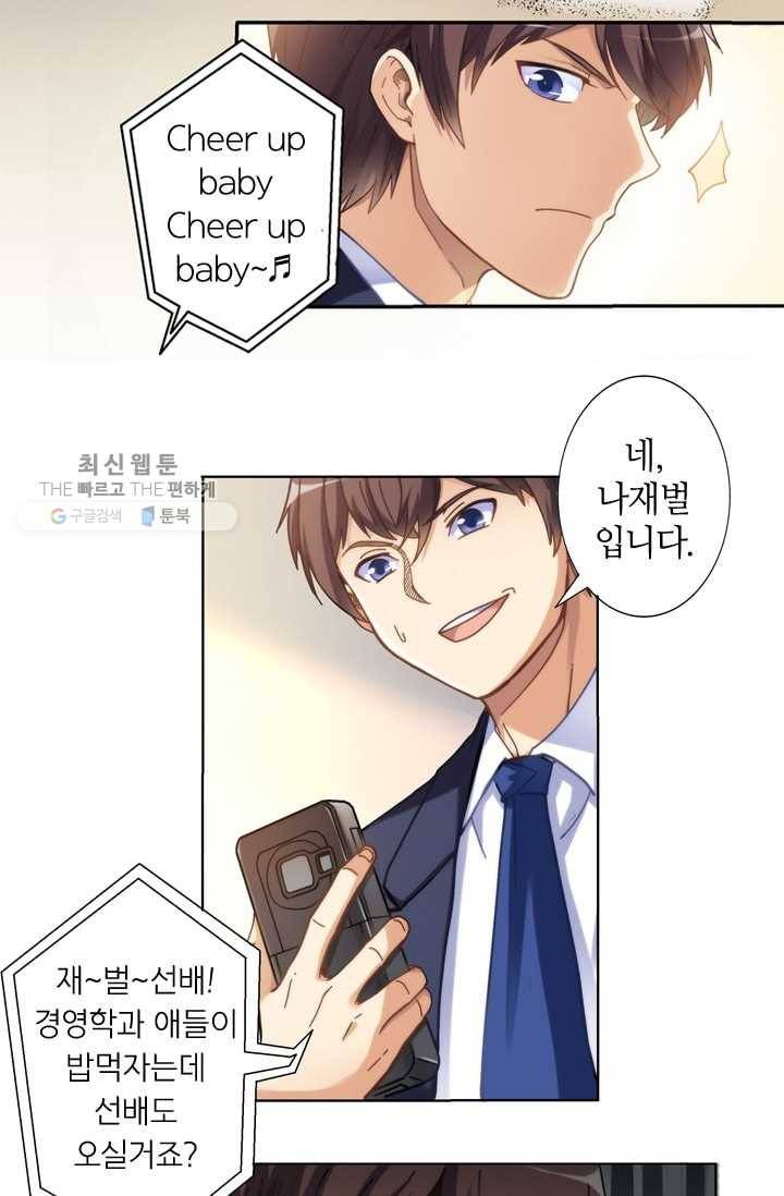 재벌라이프 1화 4