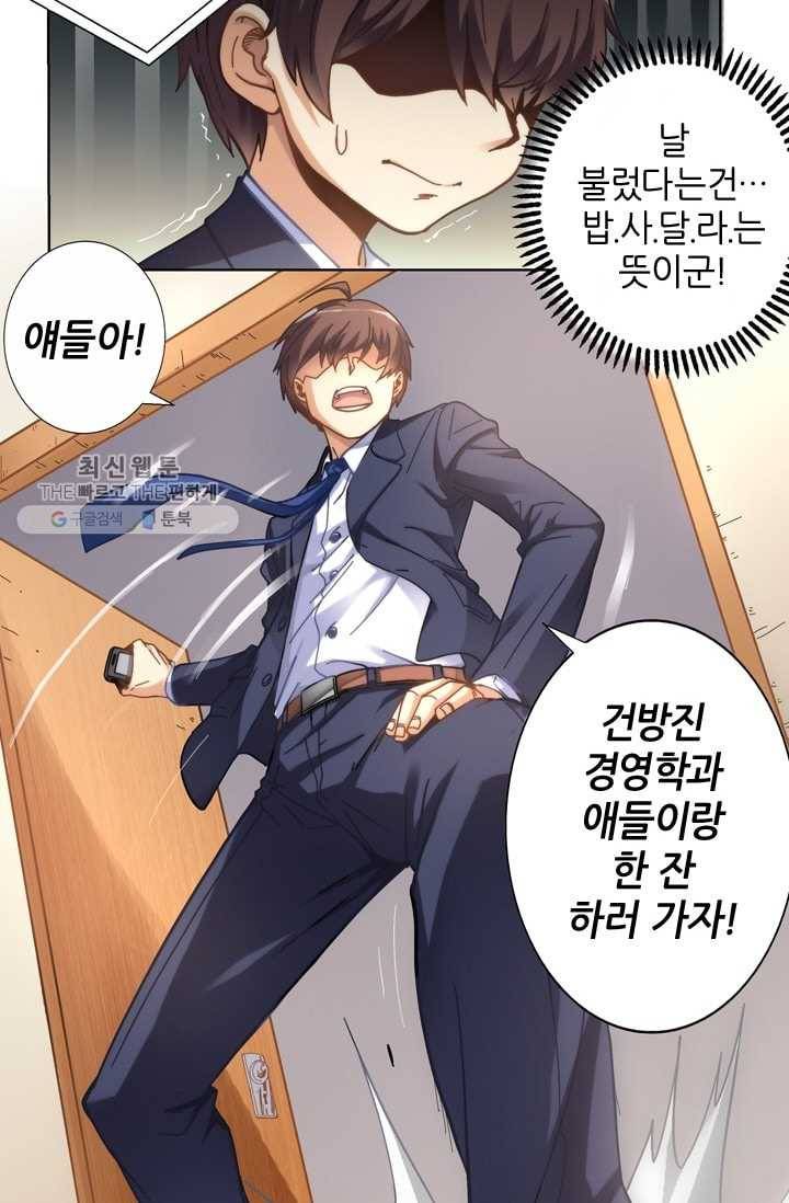 재벌라이프 1화 5