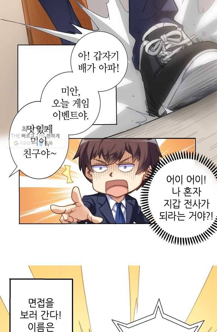 재벌라이프 1화 6