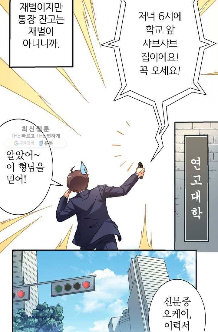재벌라이프 1화 7