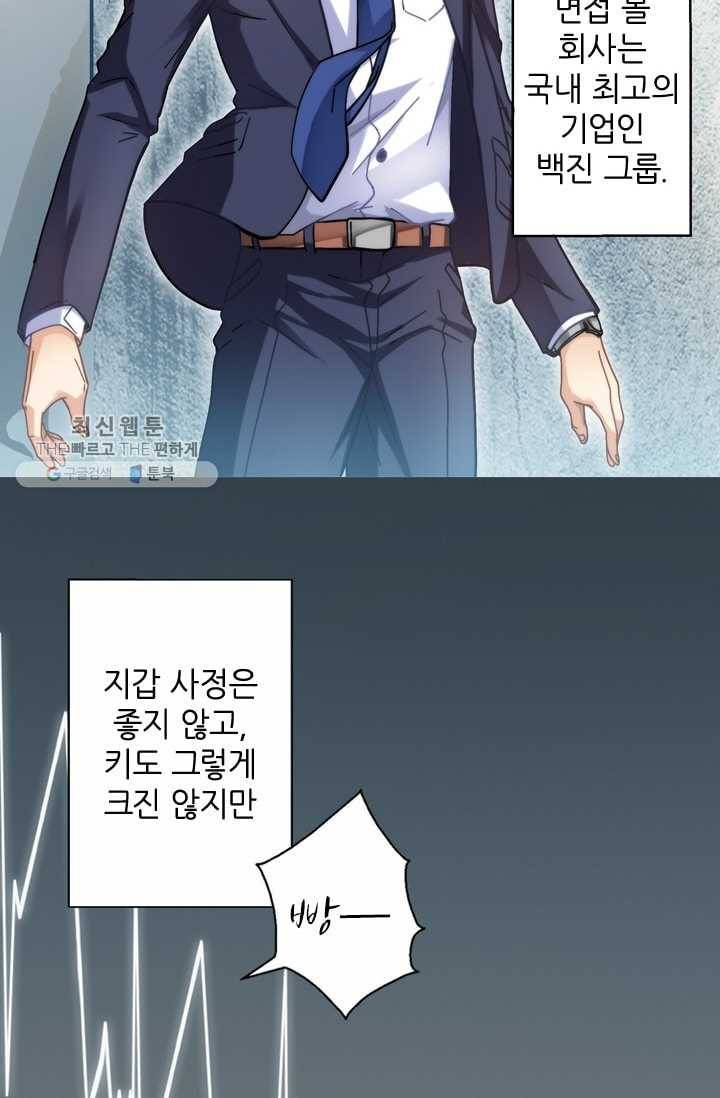 재벌라이프 1화 9