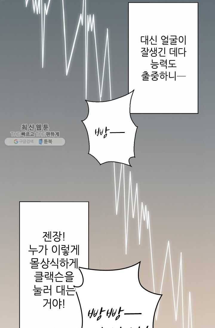 재벌라이프 1화 10