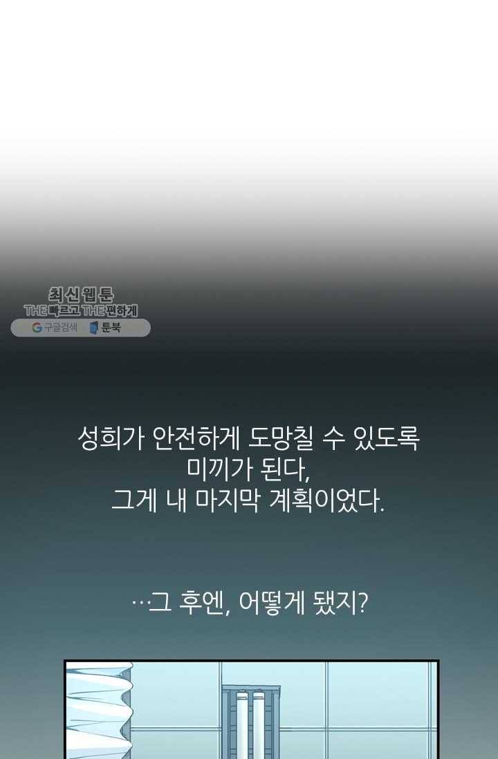 재벌라이프 21화 2
