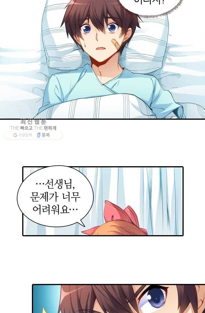 재벌라이프 21화 4