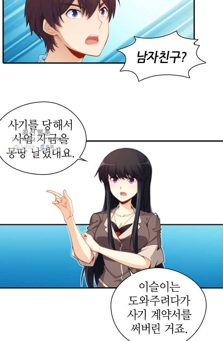 재벌라이프 31화 3