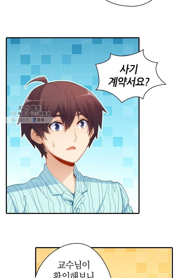 재벌라이프 31화 4