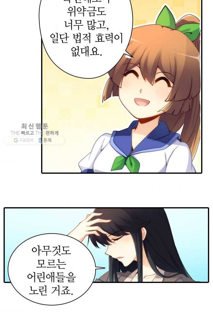 재벌라이프 31화 5