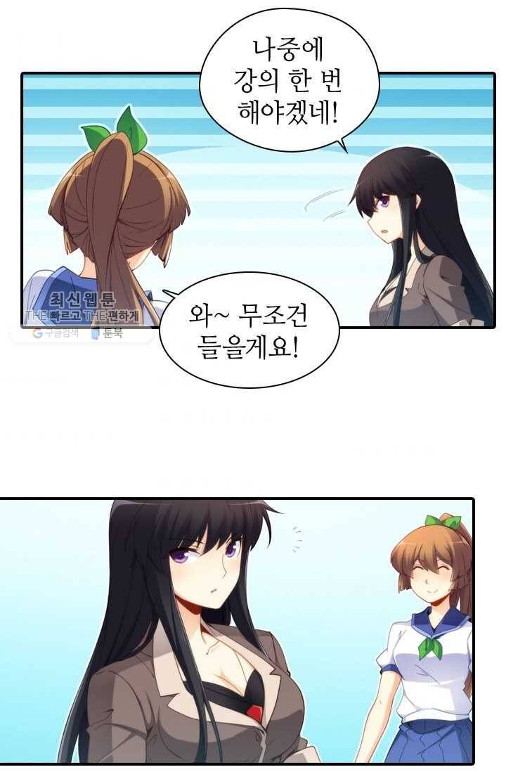 재벌라이프 31화 6