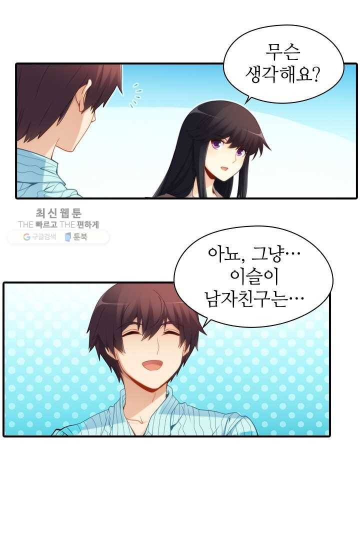 재벌라이프 31화 7