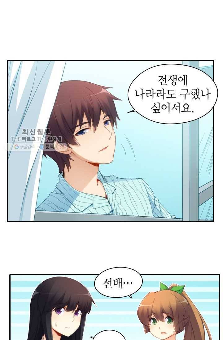 재벌라이프 31화 8