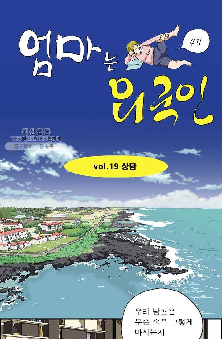 엄마는 외국인 시즌4 19화 상담 1