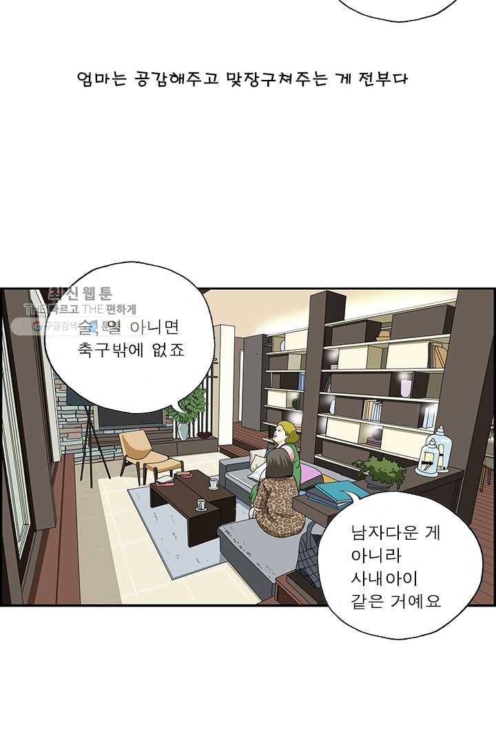 엄마는 외국인 시즌4 19화 상담 4