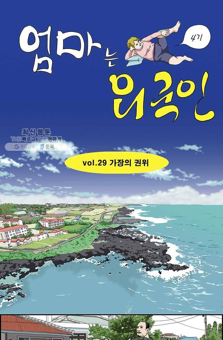 엄마는 외국인 시즌4 29화 가장의 권위 1