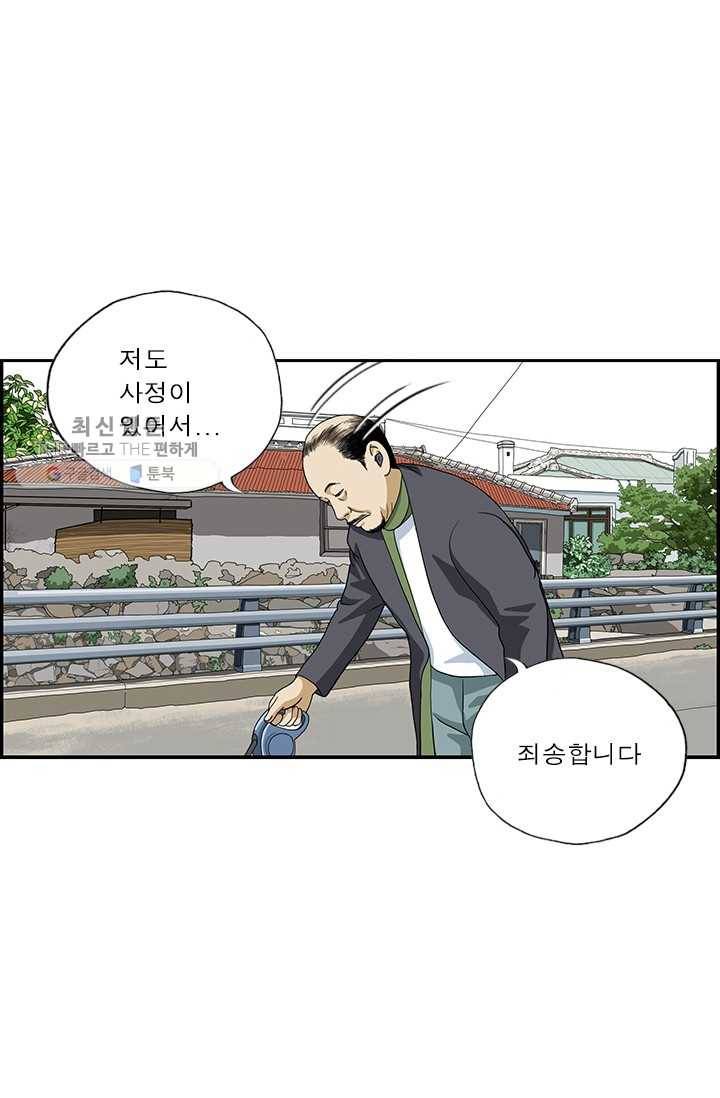 엄마는 외국인 시즌4 29화 가장의 권위 4