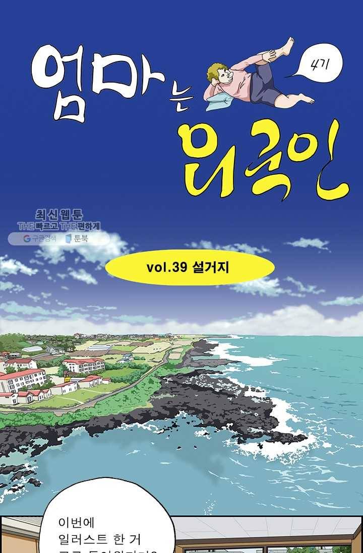 엄마는 외국인 시즌4 39화 설거지 1