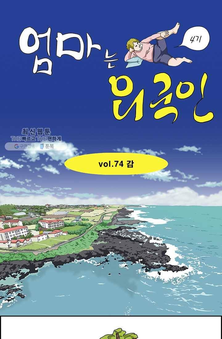 엄마는 외국인 시즌4 74화 감 1