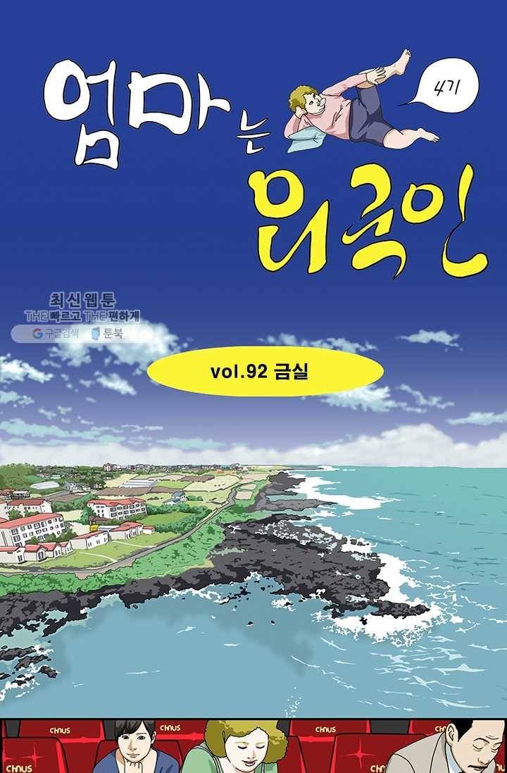 엄마는 외국인 시즌4 92화 금실 1