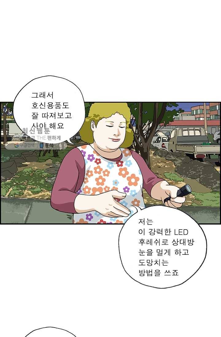엄마는 외국인 시즌4 112화 호신용 13