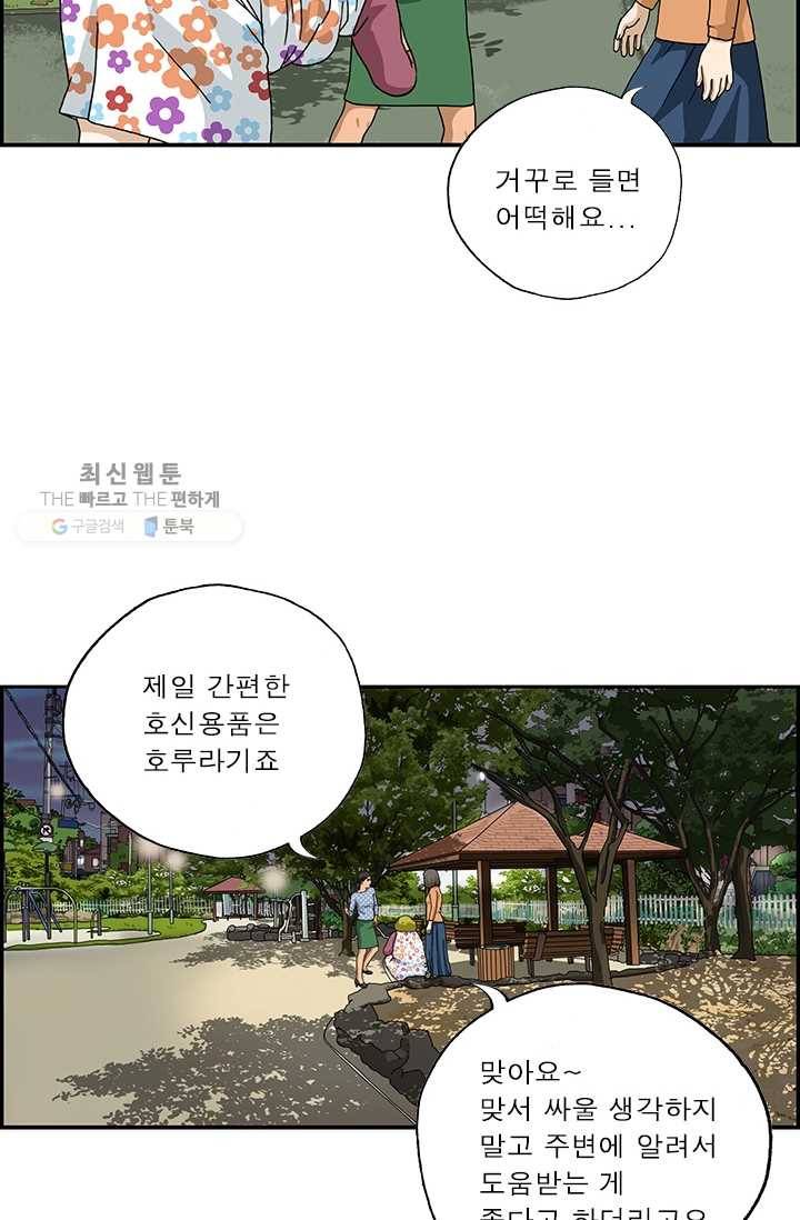 엄마는 외국인 시즌4 112화 호신용 16