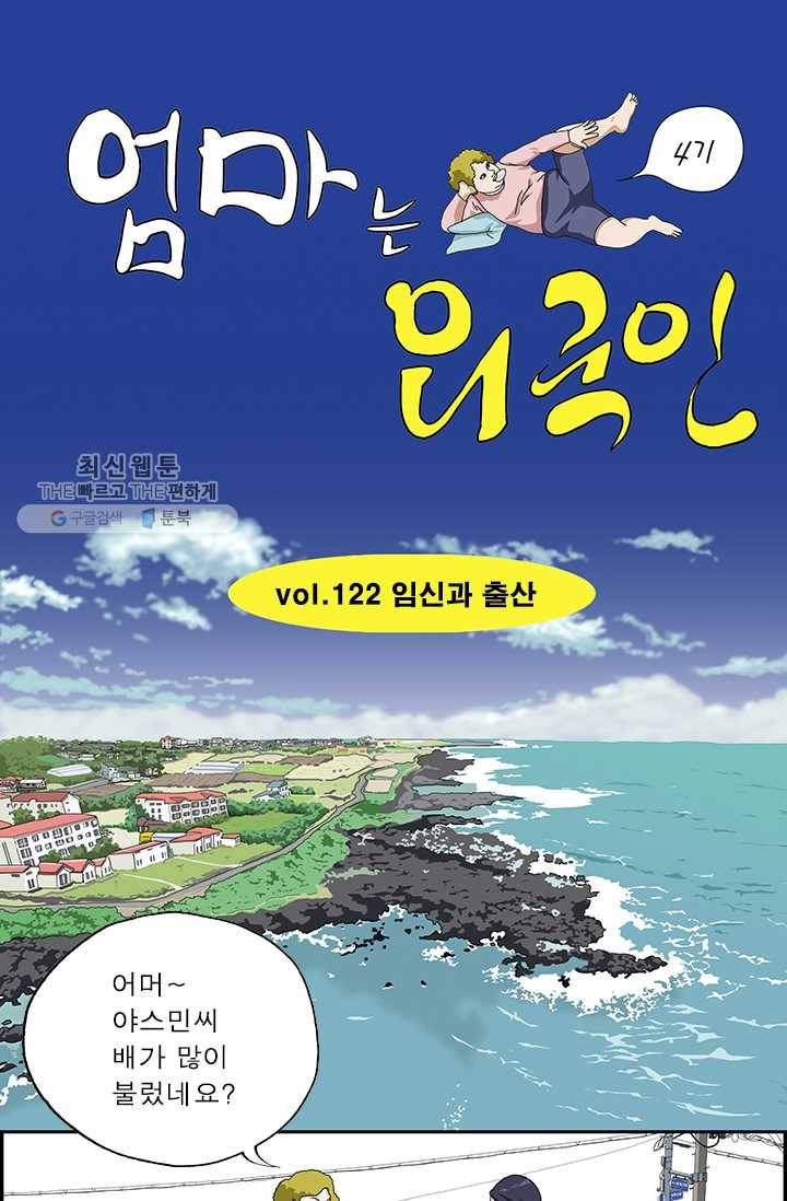 엄마는 외국인 시즌4 122화 임신과 출산 1