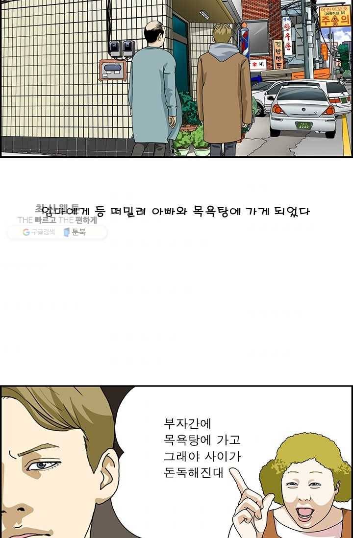 엄마는 외국인 시즌4 147화 목욕탕 2