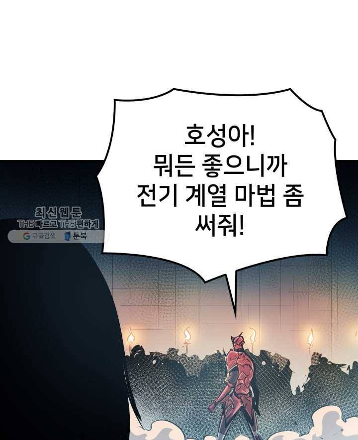나 혼자 만렙 귀환자 72화 25