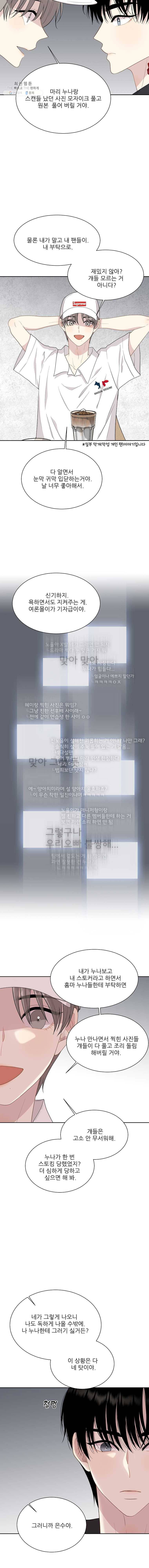 말하지 말까 70화 2