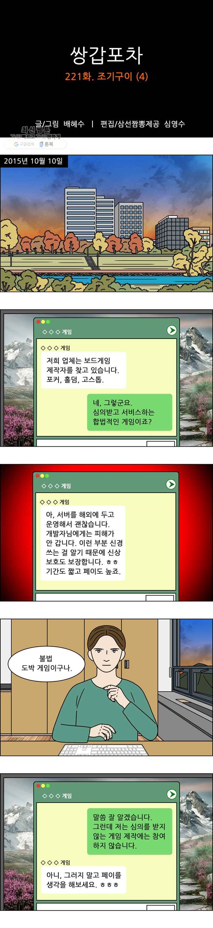 쌍갑포차 221화 조기구이 (4) 1