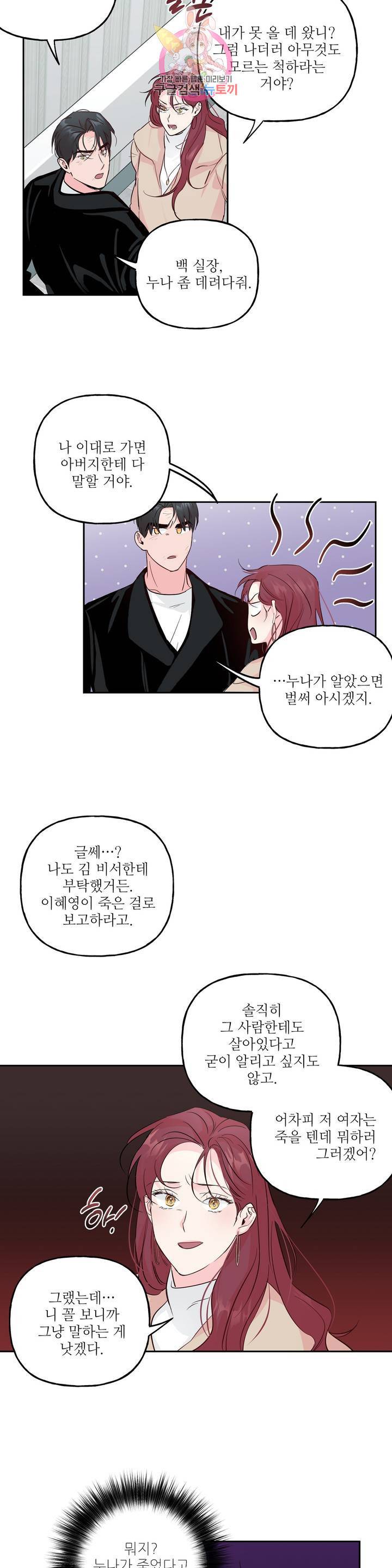 미친놈 종합세트 42화 5