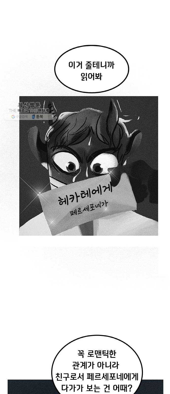 로어 올림푸스 72화 헤카테에게 2