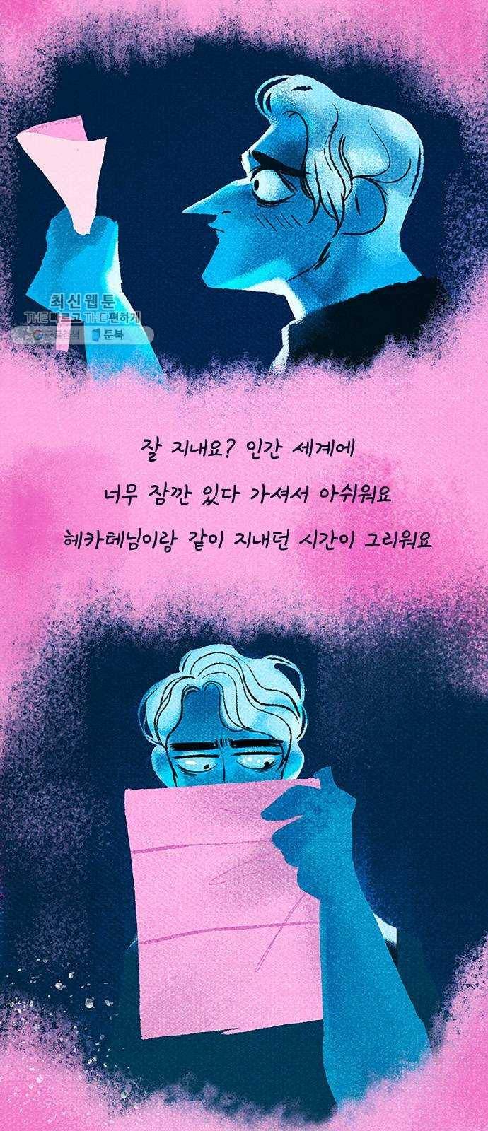 로어 올림푸스 72화 헤카테에게 9