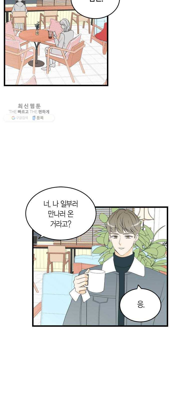새벽 두 시의 신데렐라 35화 2