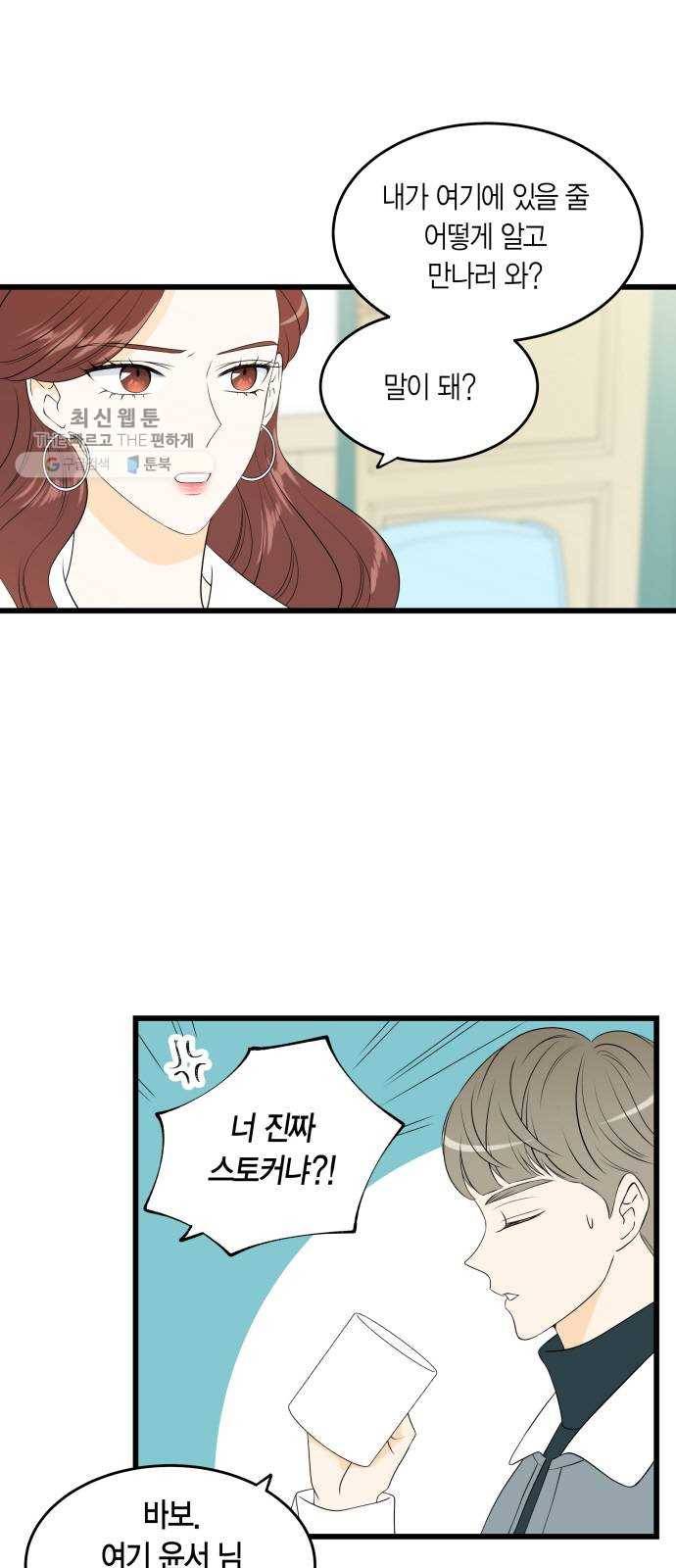 새벽 두 시의 신데렐라 35화 3