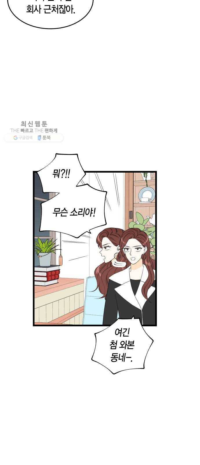 새벽 두 시의 신데렐라 35화 4