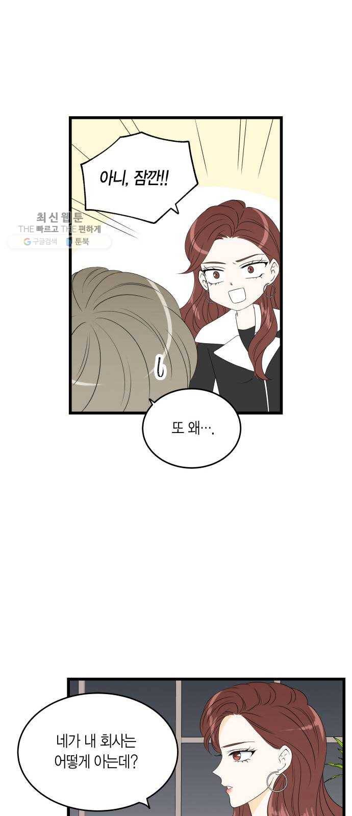 새벽 두 시의 신데렐라 35화 8