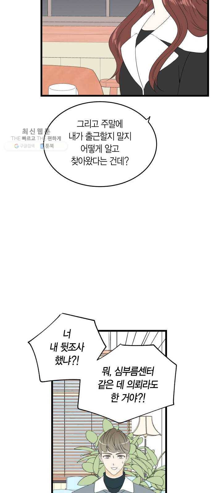 새벽 두 시의 신데렐라 35화 9