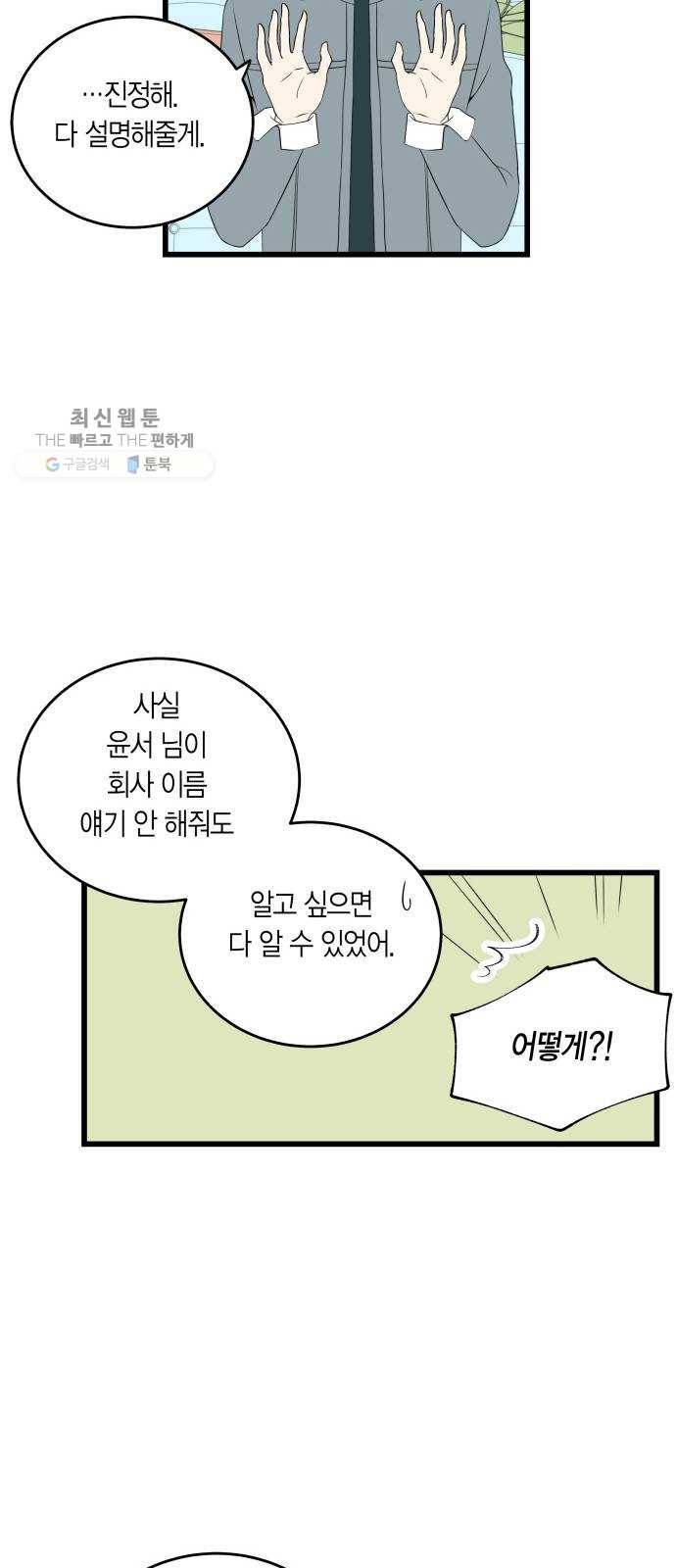 새벽 두 시의 신데렐라 35화 10