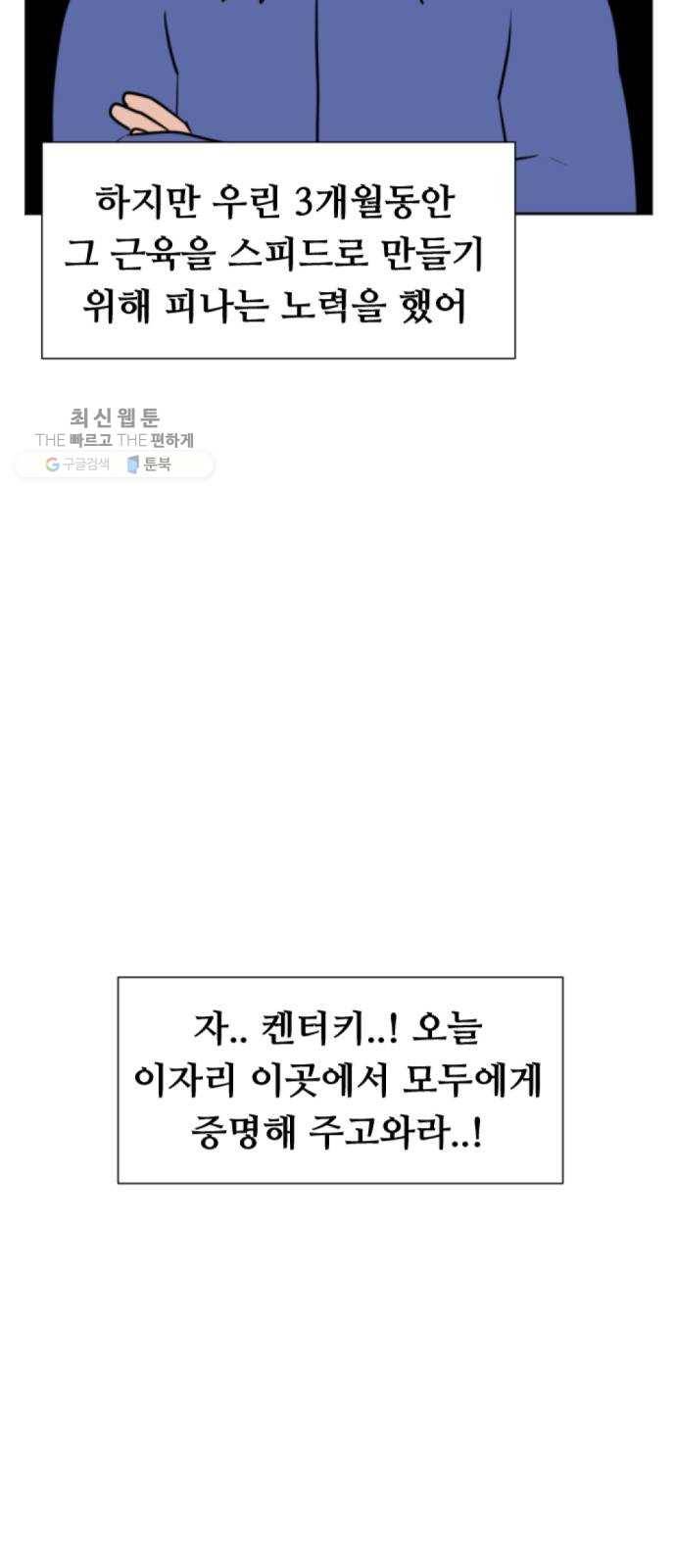 언덕 위의 제임스 273화 달려라 켄터키 (6) 5