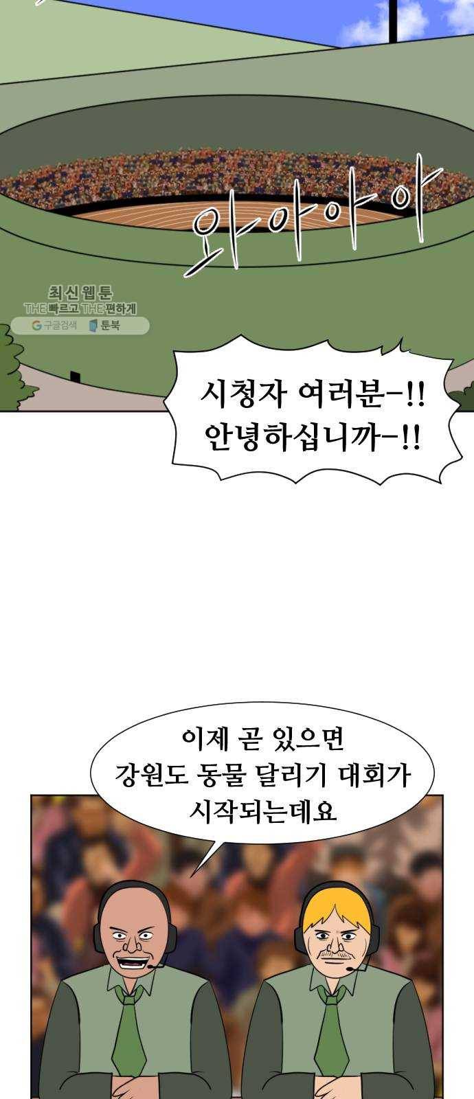 언덕 위의 제임스 273화 달려라 켄터키 (6) 9