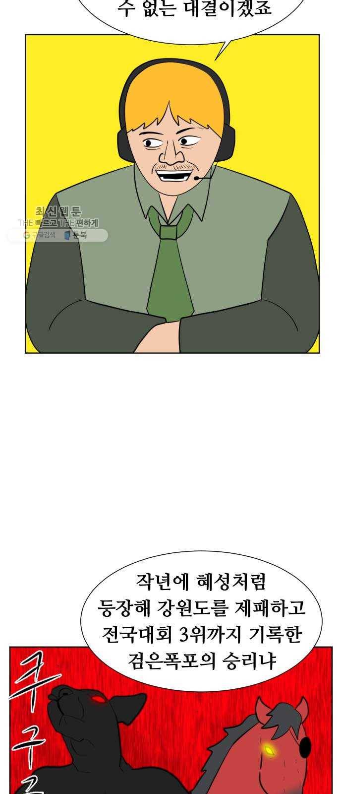 언덕 위의 제임스 273화 달려라 켄터키 (6) 12