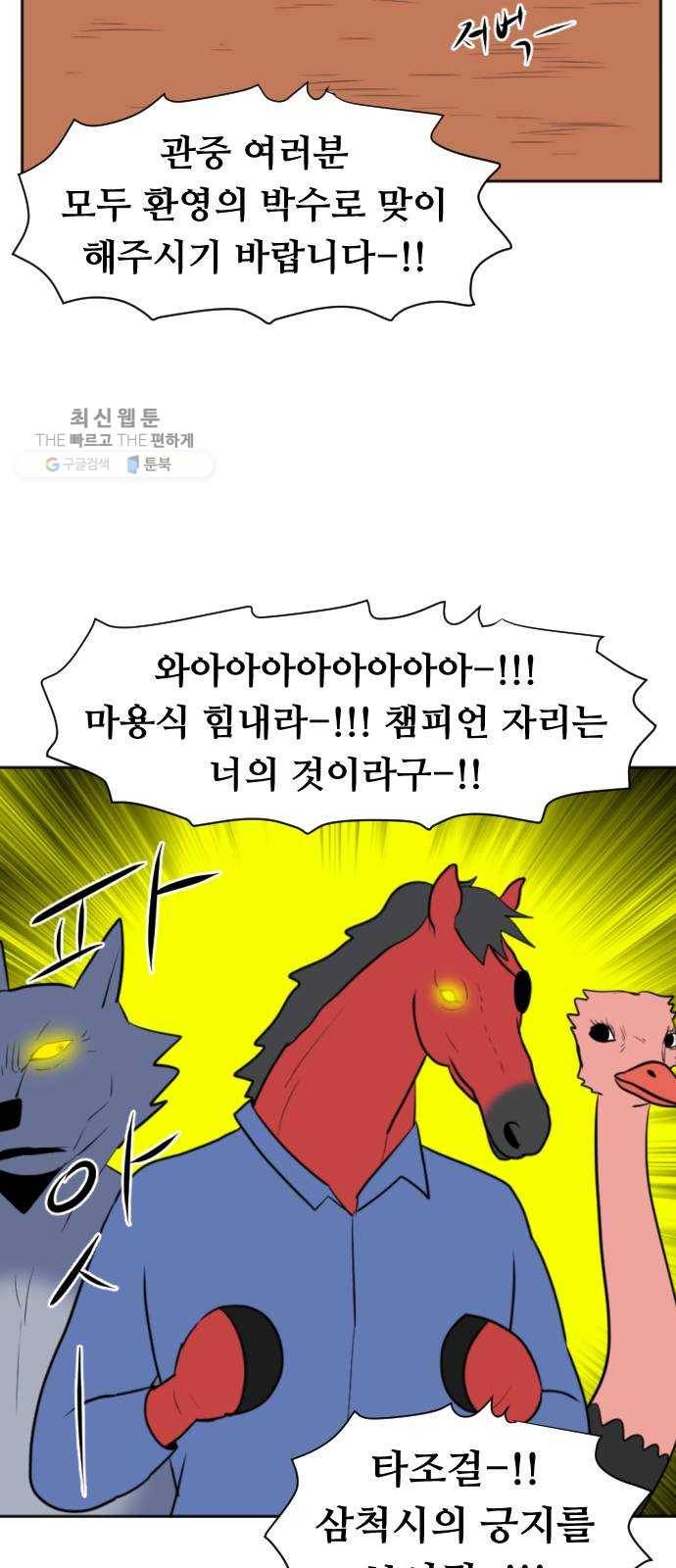 언덕 위의 제임스 273화 달려라 켄터키 (6) 14