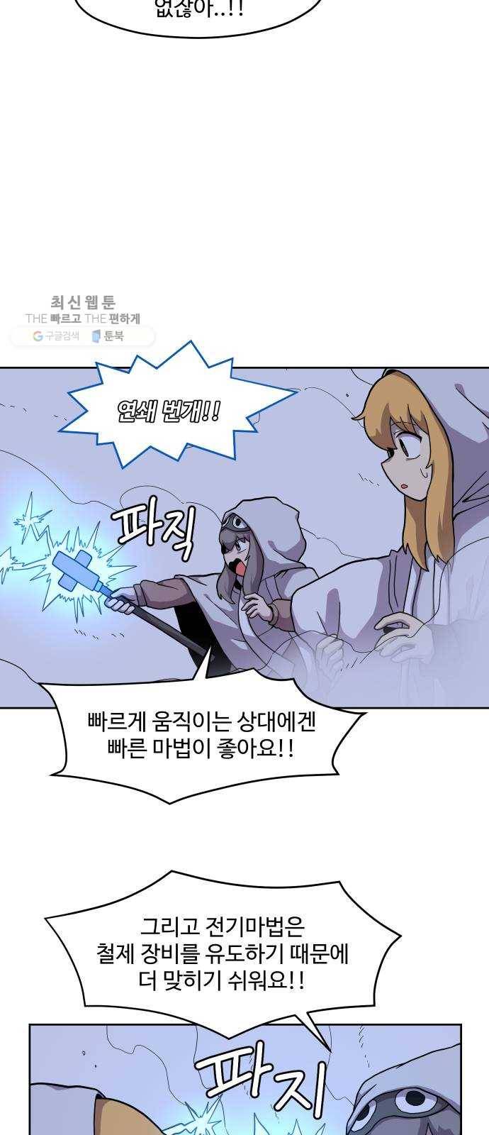 판타지 여동생! 94화 안개의 섬 9 4