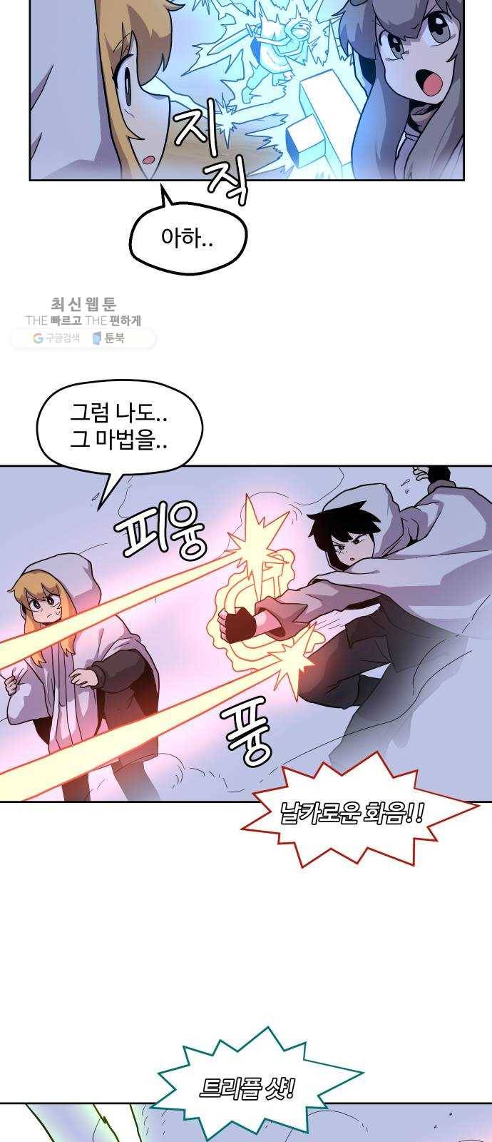 판타지 여동생! 94화 안개의 섬 9 5
