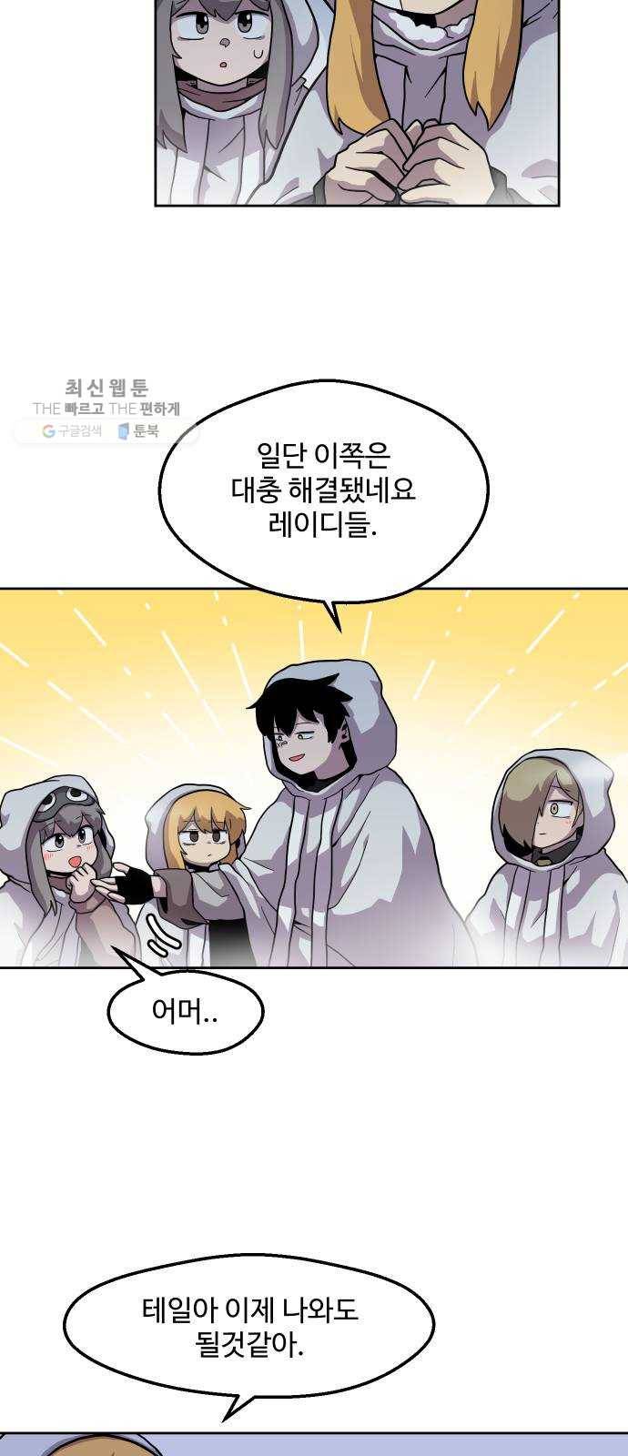 판타지 여동생! 94화 안개의 섬 9 8