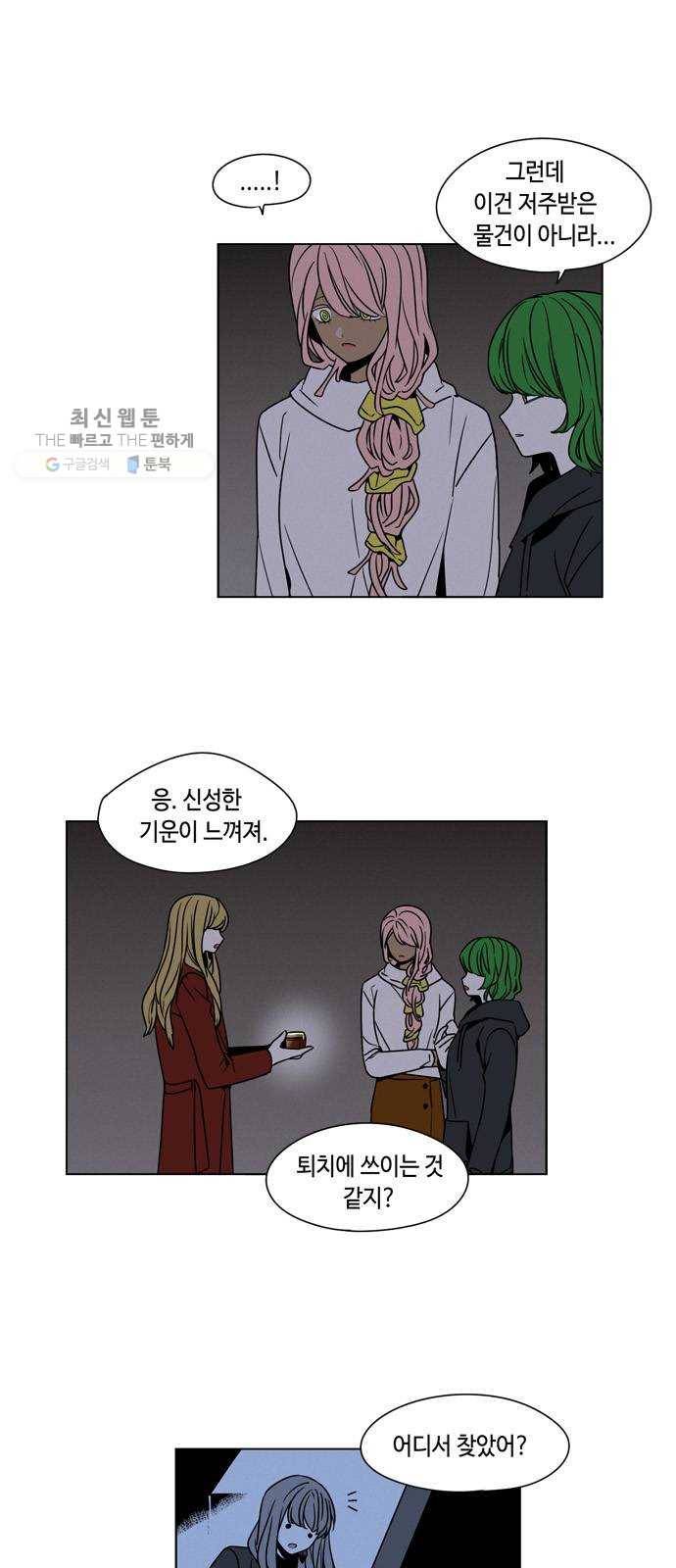 귀곡의 문 131화 대비책 6