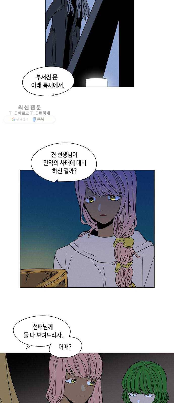 귀곡의 문 131화 대비책 7