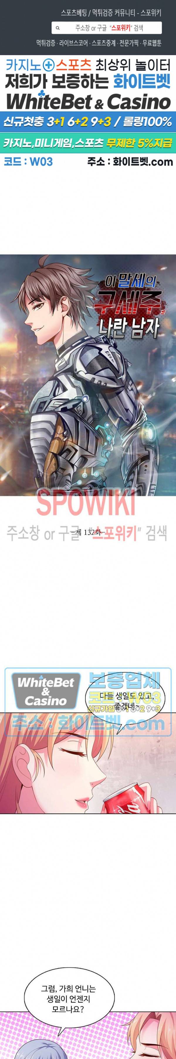 이 말세의 구세주, 나란 남자 132화 1