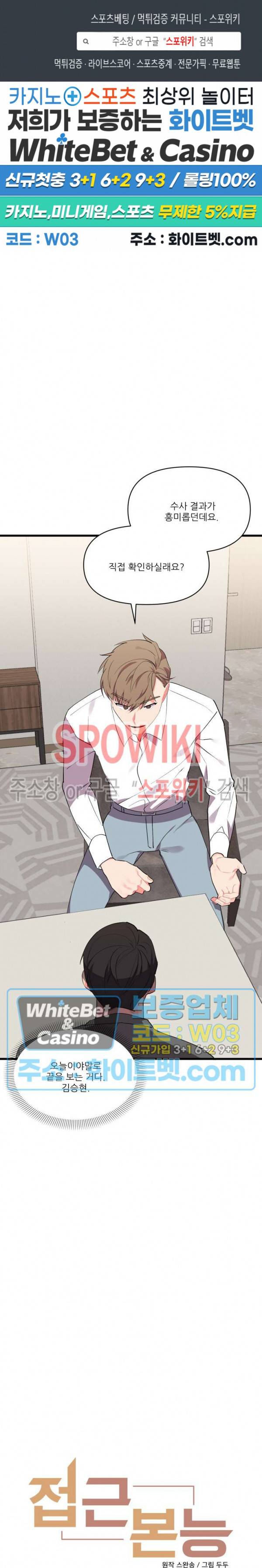 접근 본능 43화 1